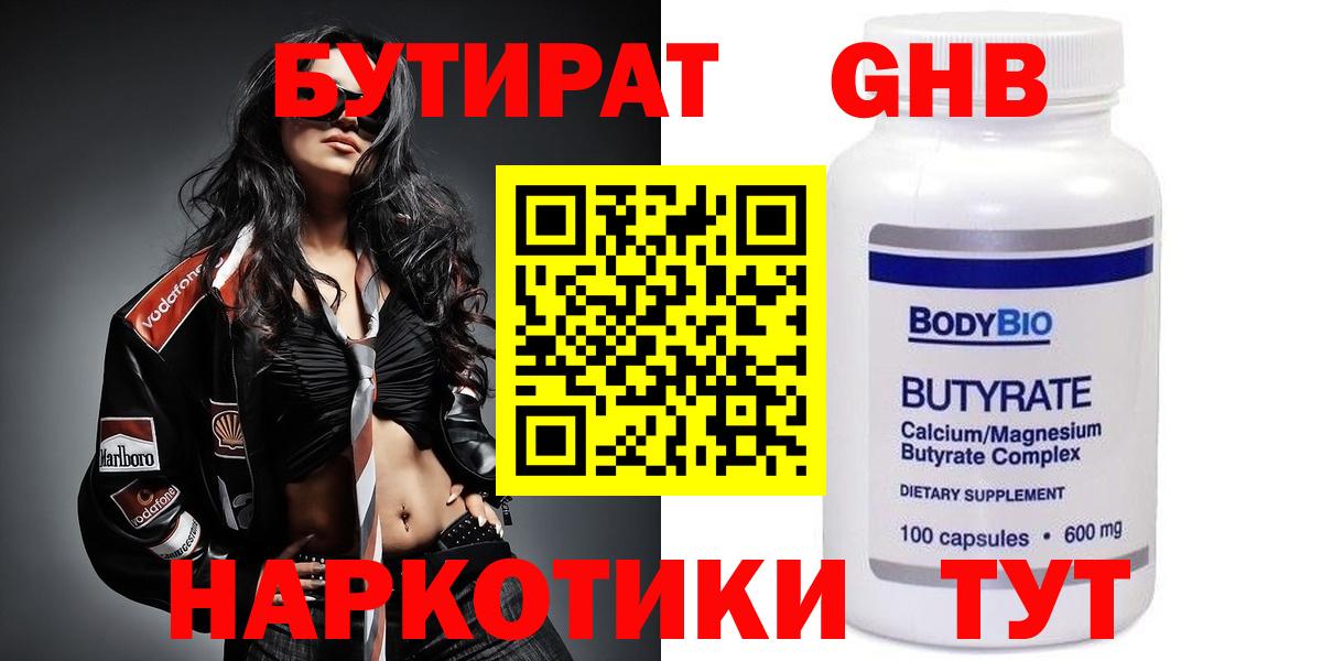 Бутират буратино Воскресенск