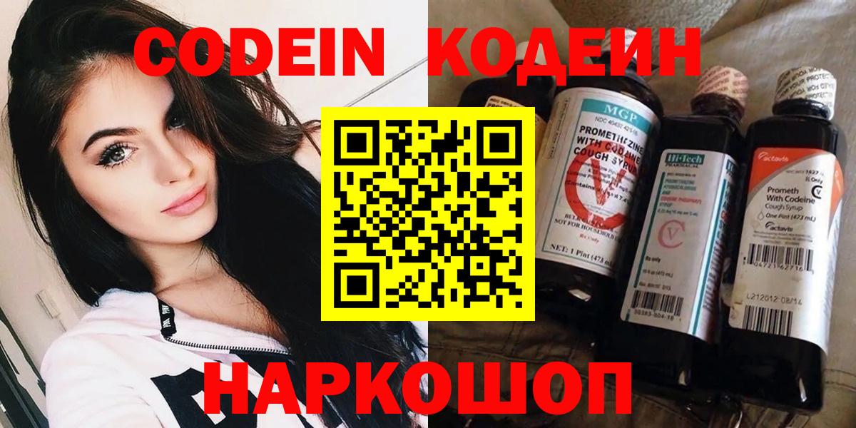 Кодеиновый сироп Lean Purple Drank Воскресенск