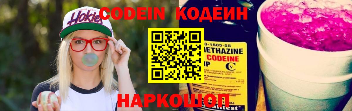 Кодеин напиток Lean (лин)  Вход с VPN  Кодеиновый сироп Lean Purple Drank  Воскресенск 