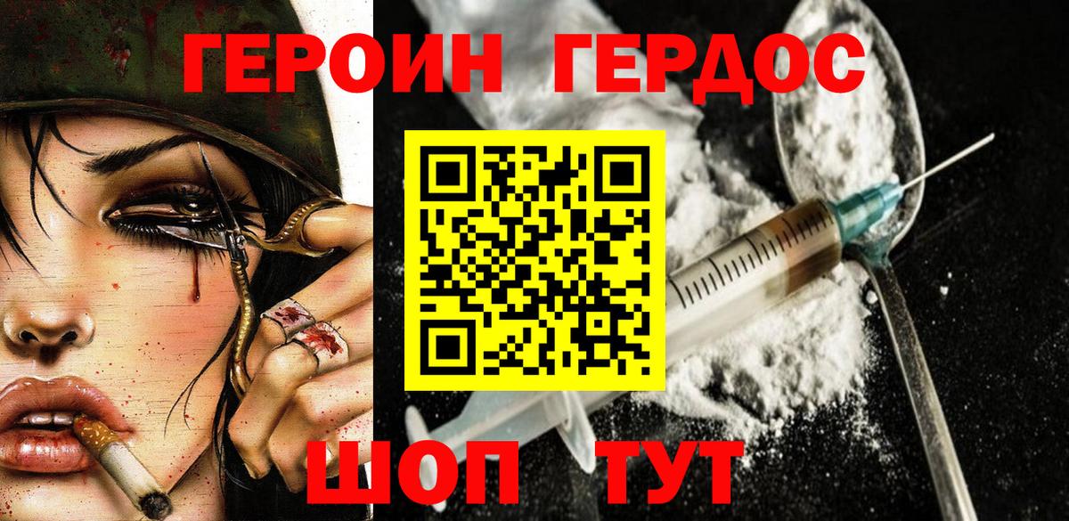 ГЕРОИН хмурый Воскресенск