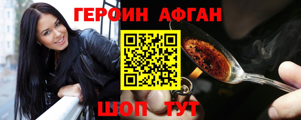 Героин Heroin  Вход с VPN  Воскресенск 